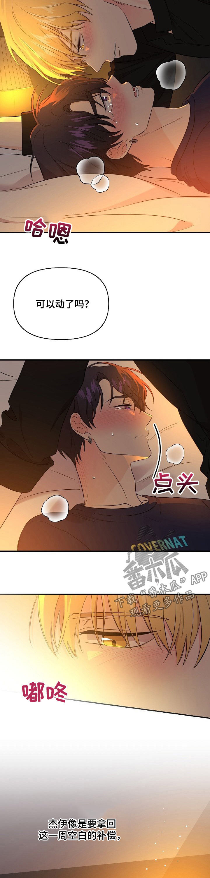 第57章：拿回补偿7