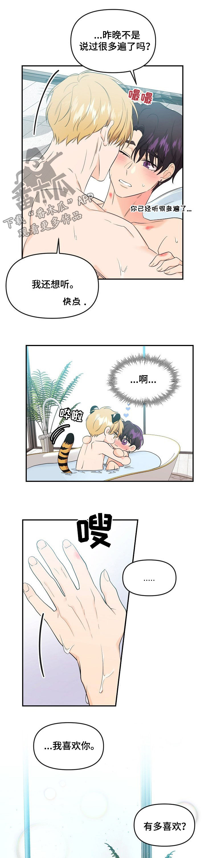 第58章：有多喜欢9