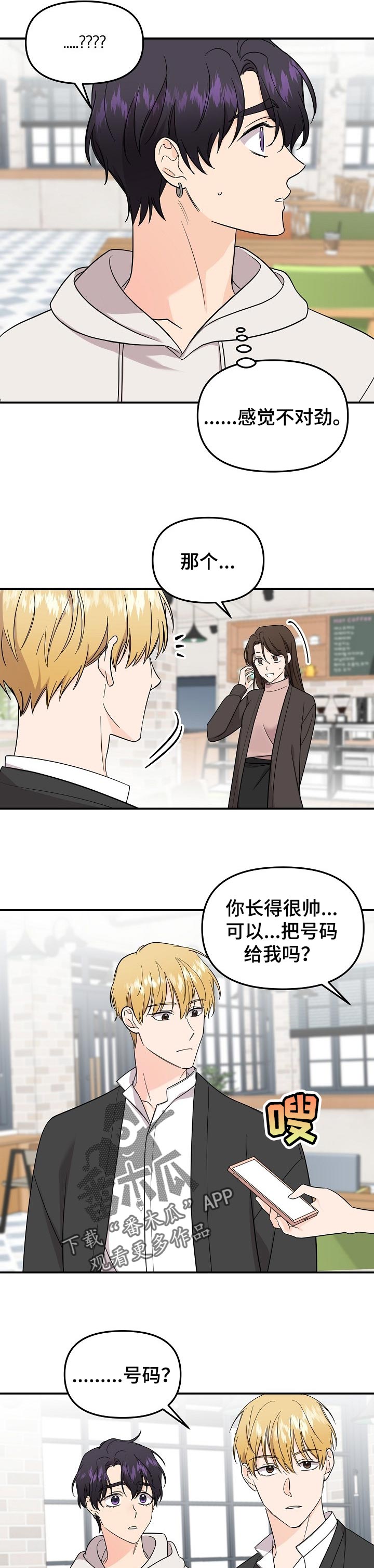 第105章：【第二季】要号码8
