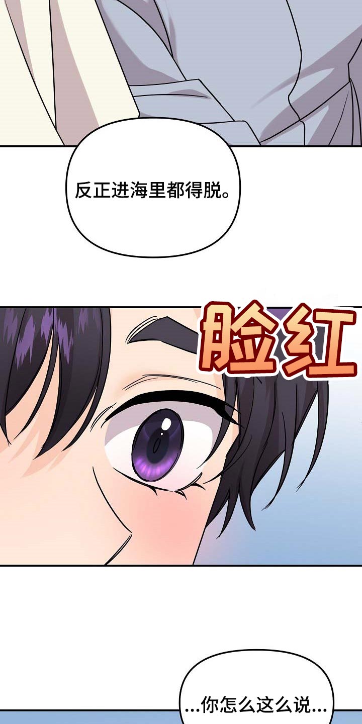 第109章：【第二季】看海11