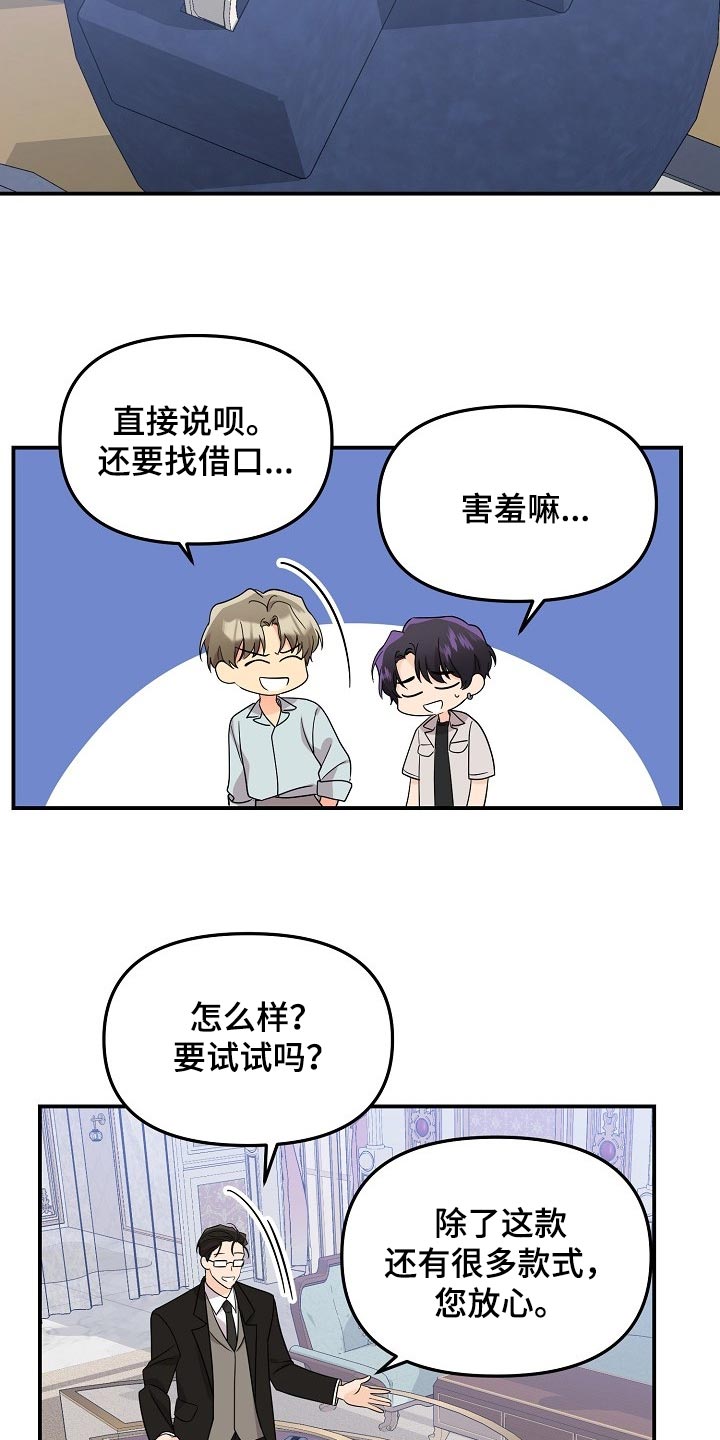 第116章：【第二季】找借口9