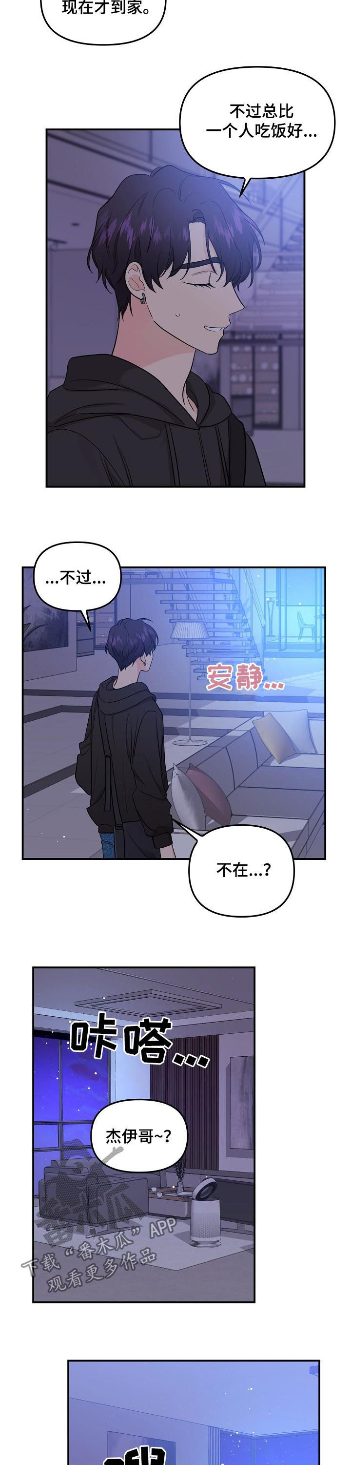第73章：【第二季】暗恋太难了7