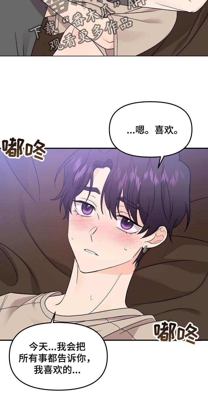 第113章：【第二季】猜一猜6