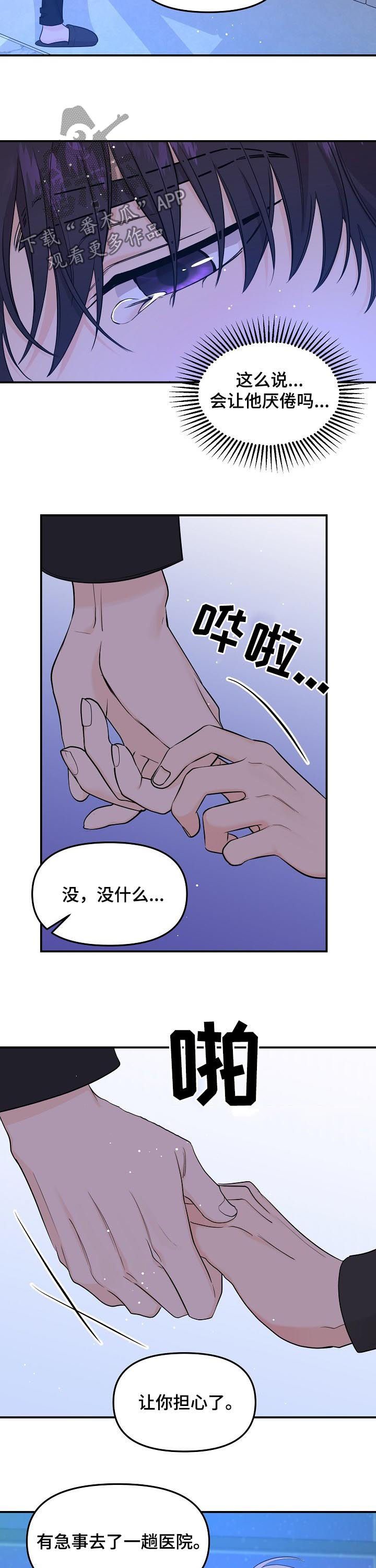 第74章：【第二季】害怕10