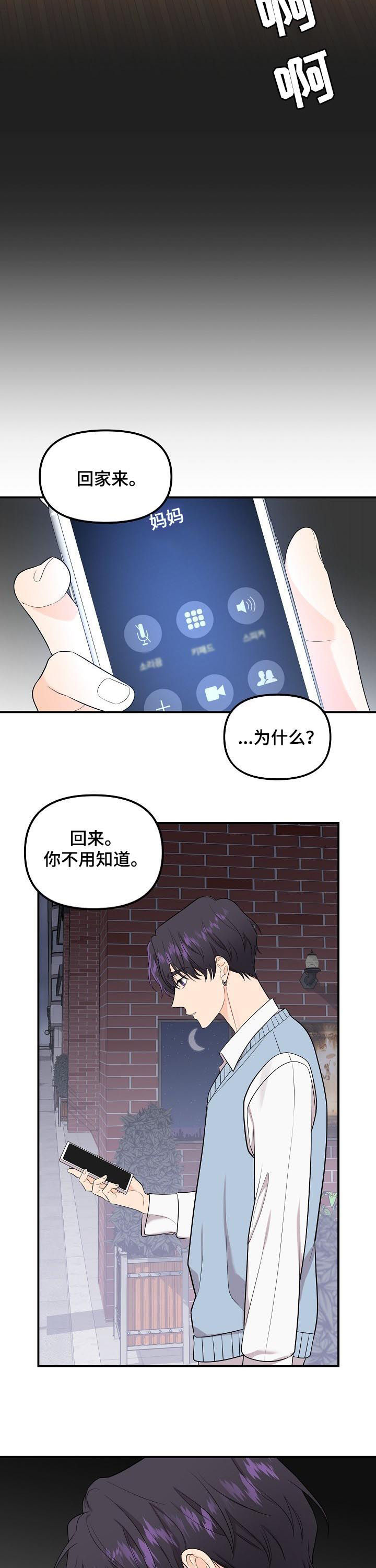 第85章：【第二季】没用的东西8