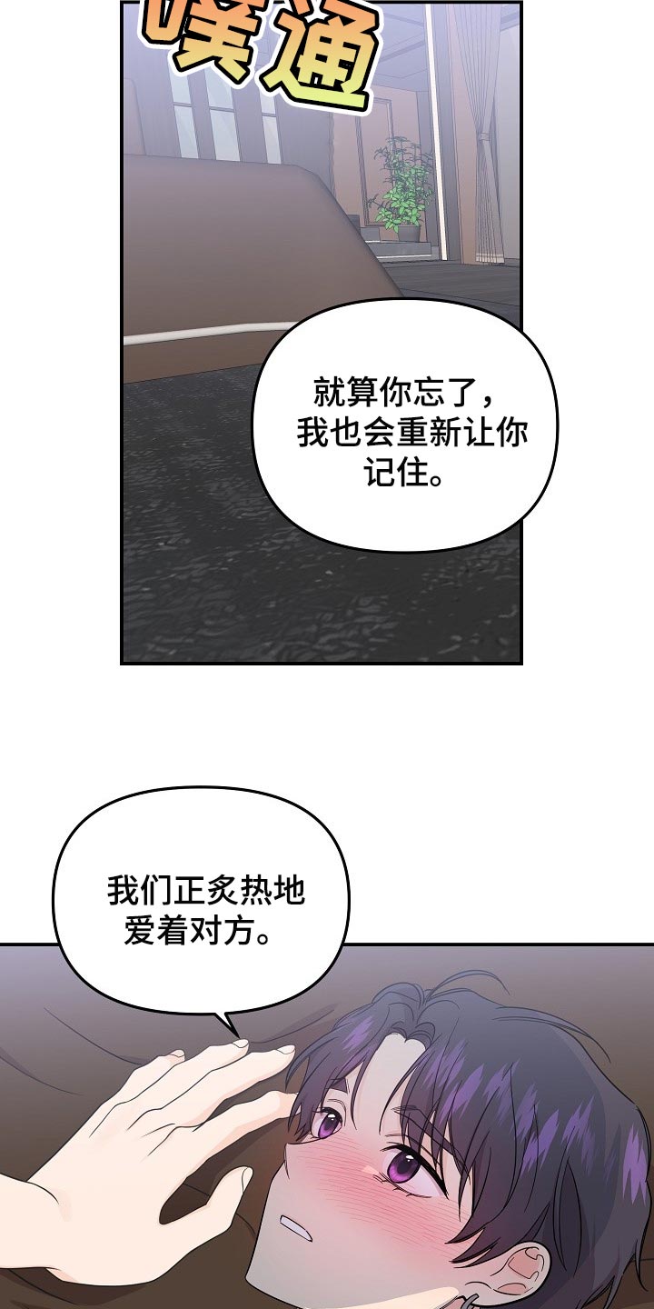 第112章：【第二季】一直表白19