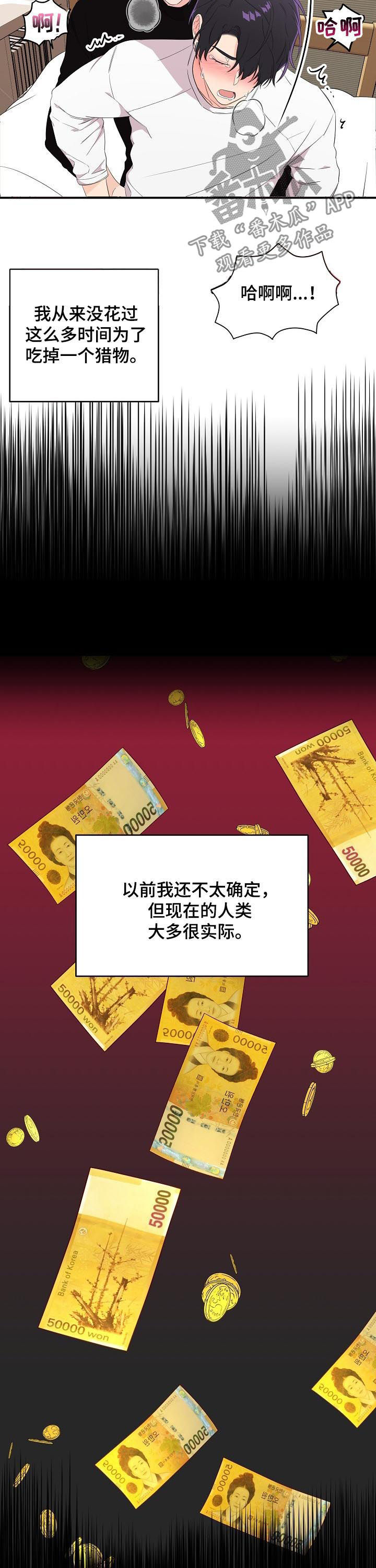 第25章：猎物9