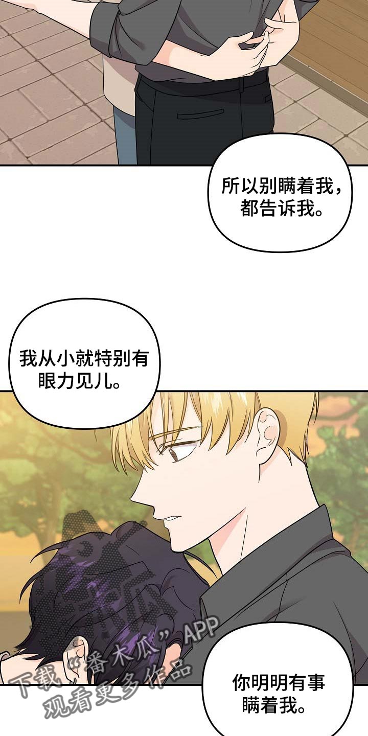 第110章：【第二季】全都告诉我吧20