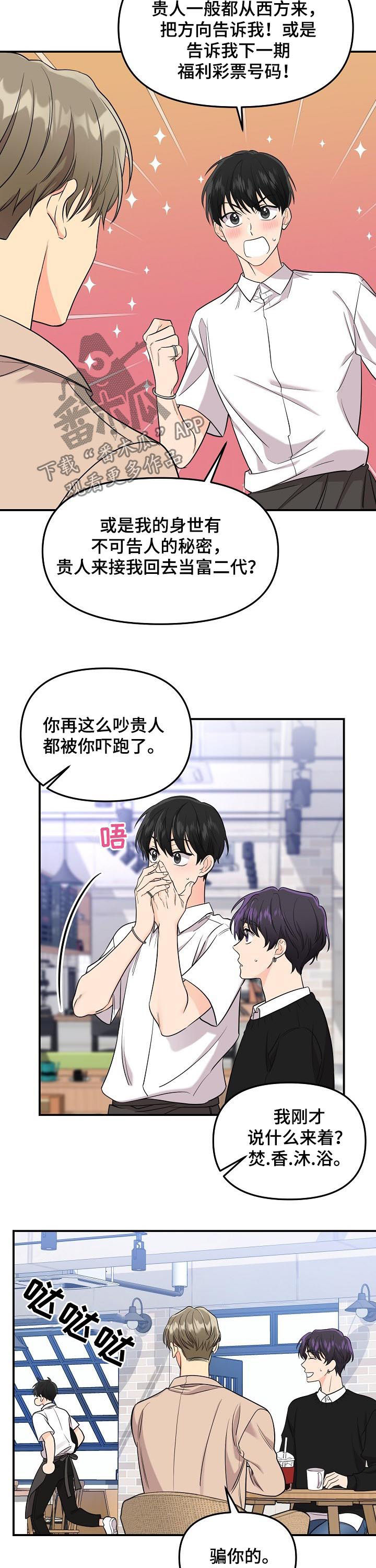 第67章：【第二季】今天小心水8