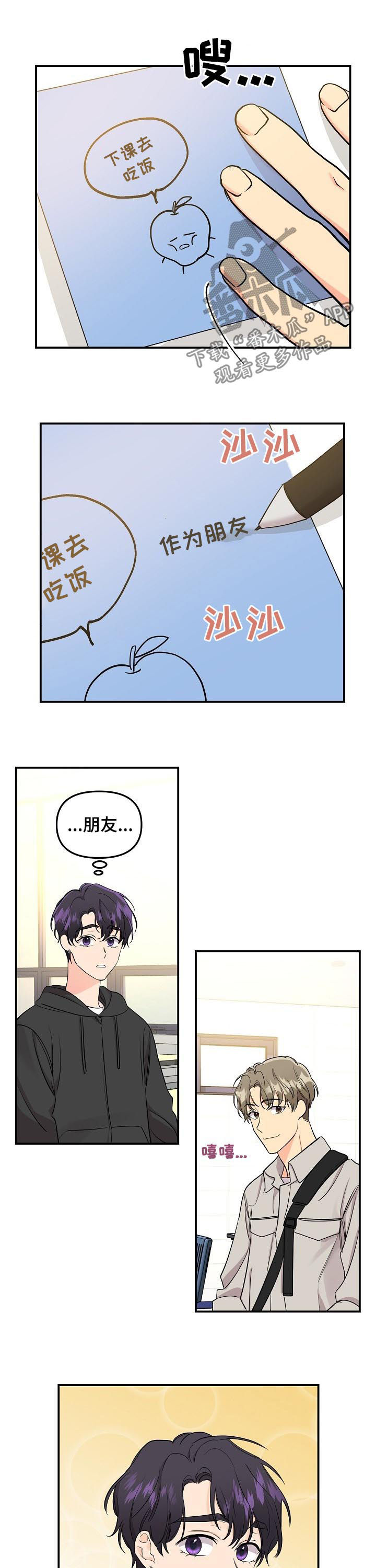 第73章：【第二季】暗恋太难了5