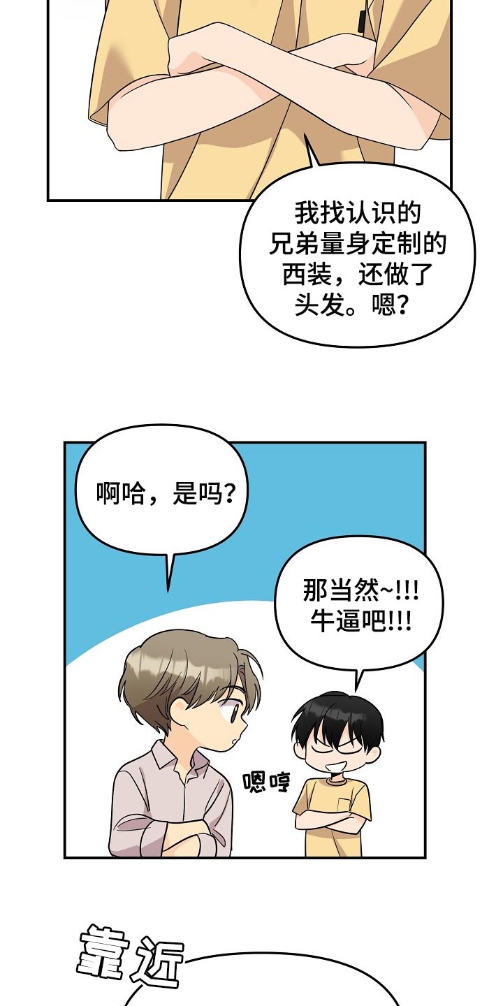 第117章：【第二季】普通的约会6