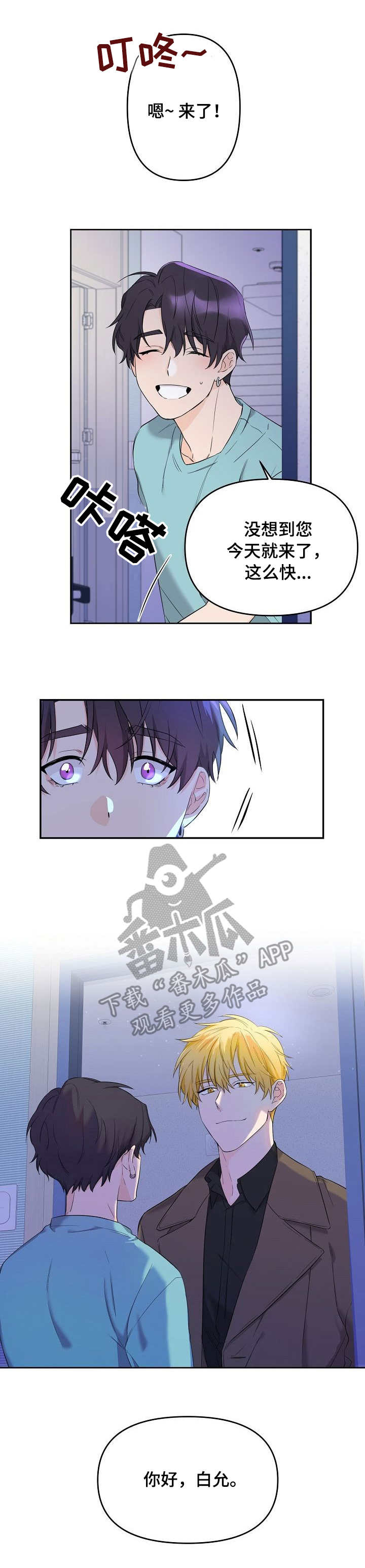 第4章：找上门10