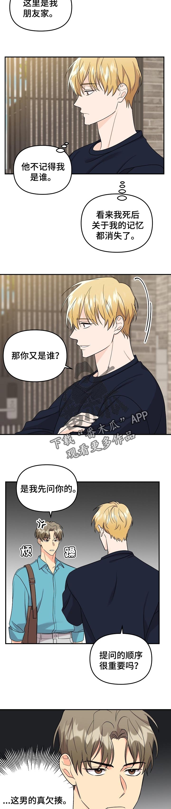 第103章：【第二季】探望7