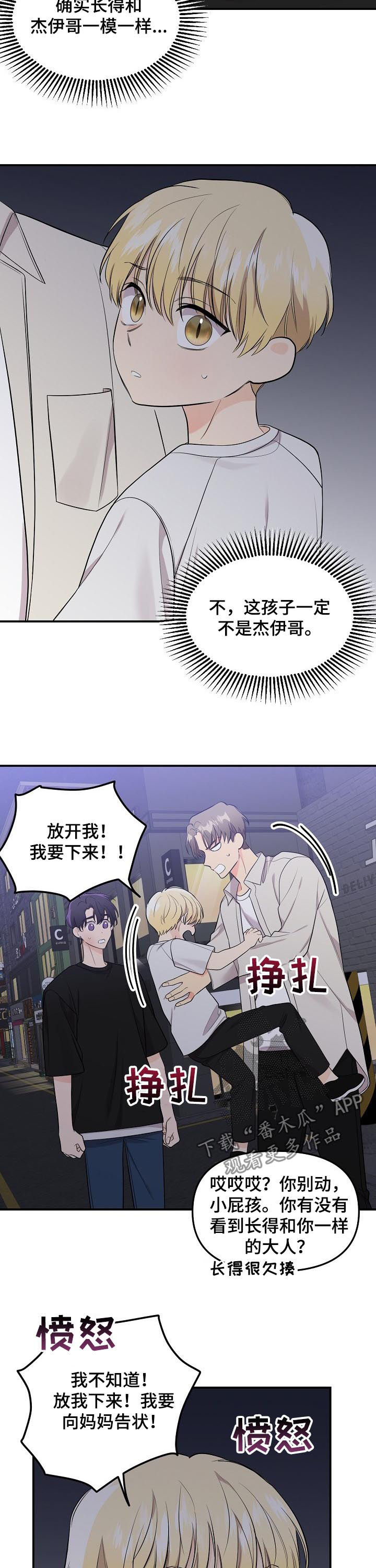 第89章：【第二季】小朋友7