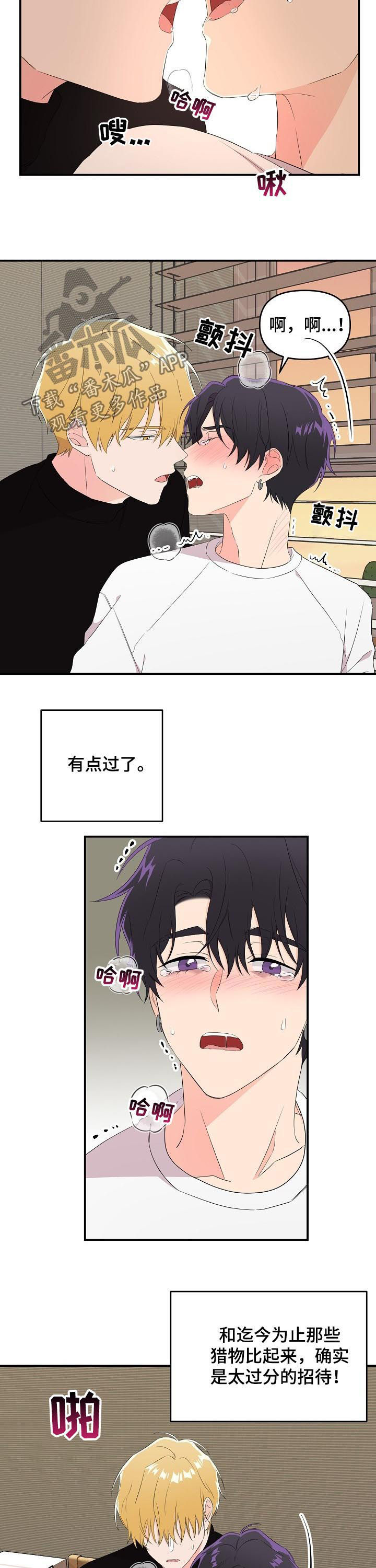 第25章：猎物8