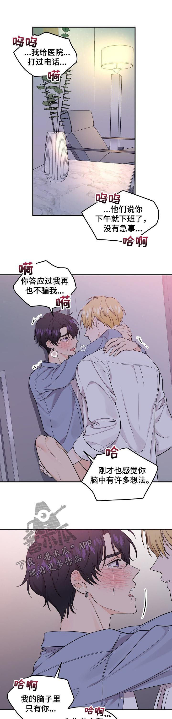 第79章：【第二季】我只有你8