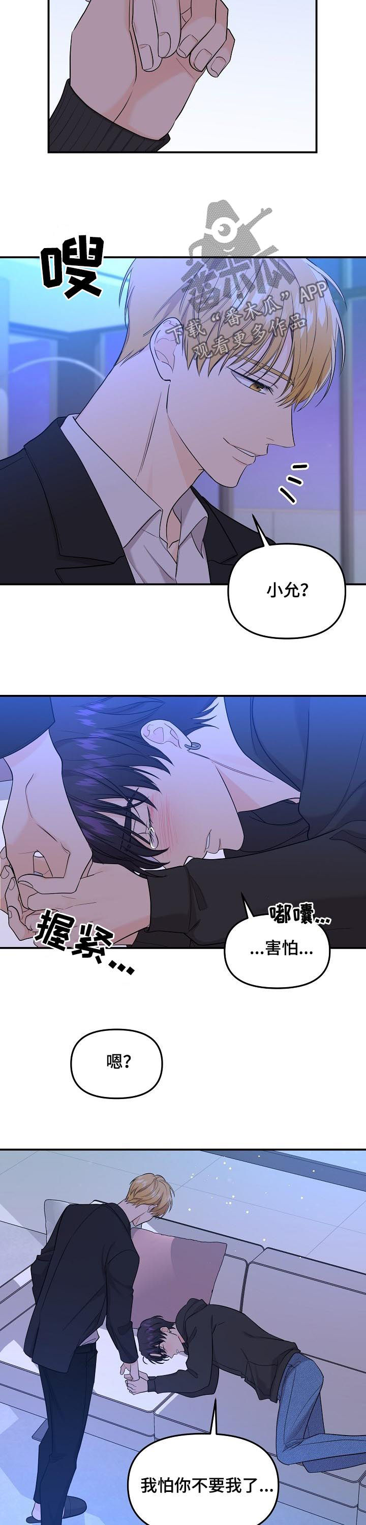 第74章：【第二季】害怕9