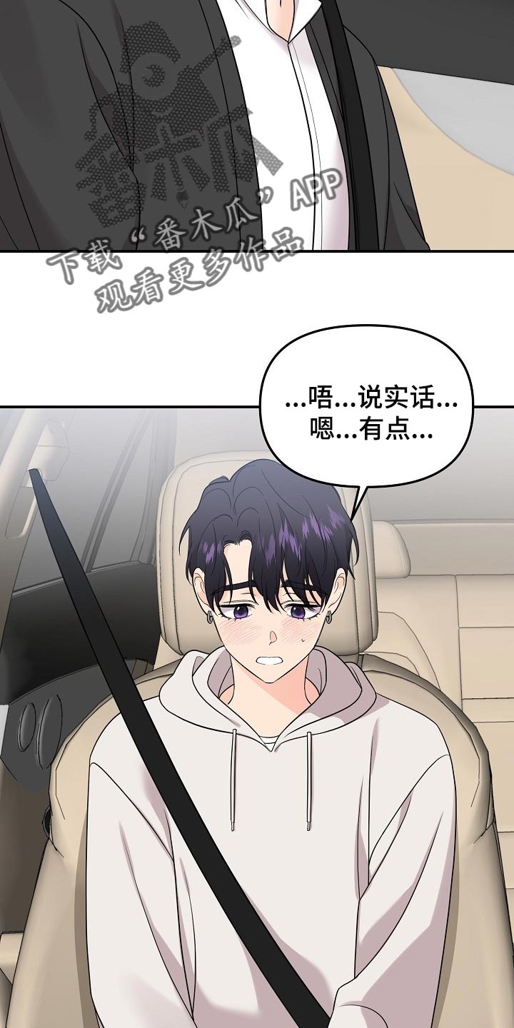 第107章：【第二季】心里不安8