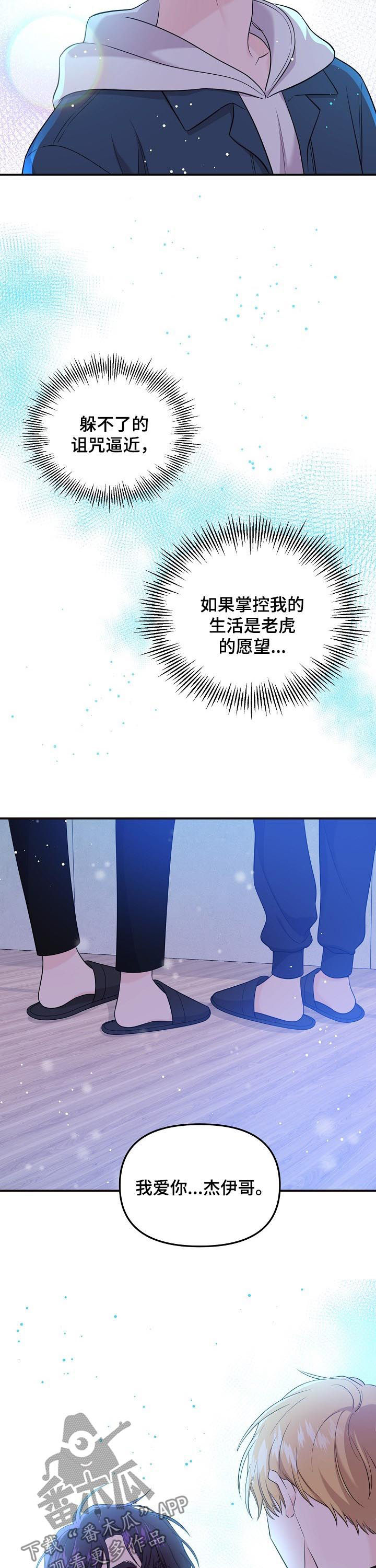 第60章：所有爱都给你（第一季完结）10