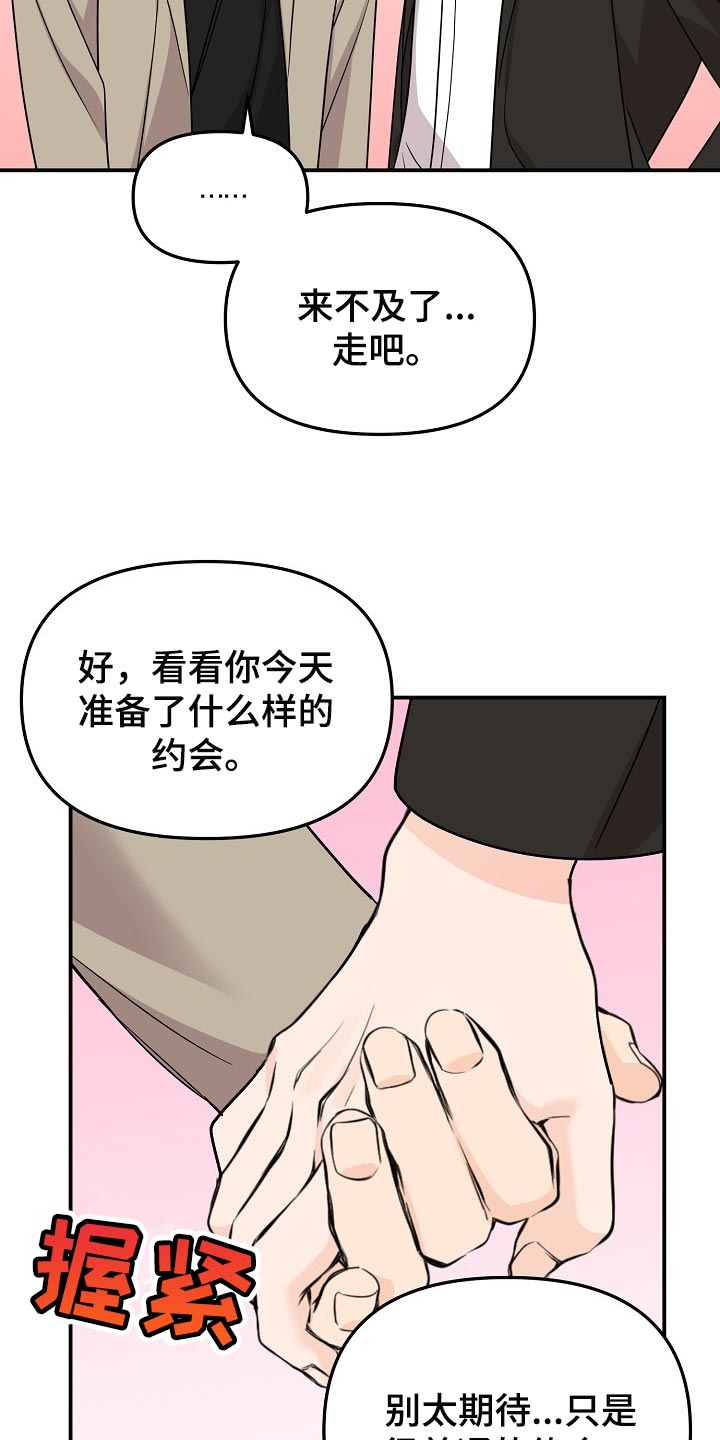 第117章：【第二季】普通的约会15