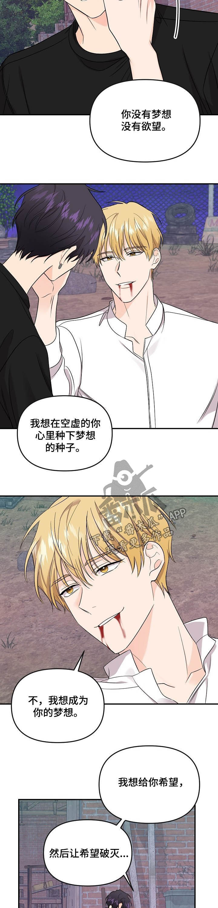 第94章：【第二季】我不想听9
