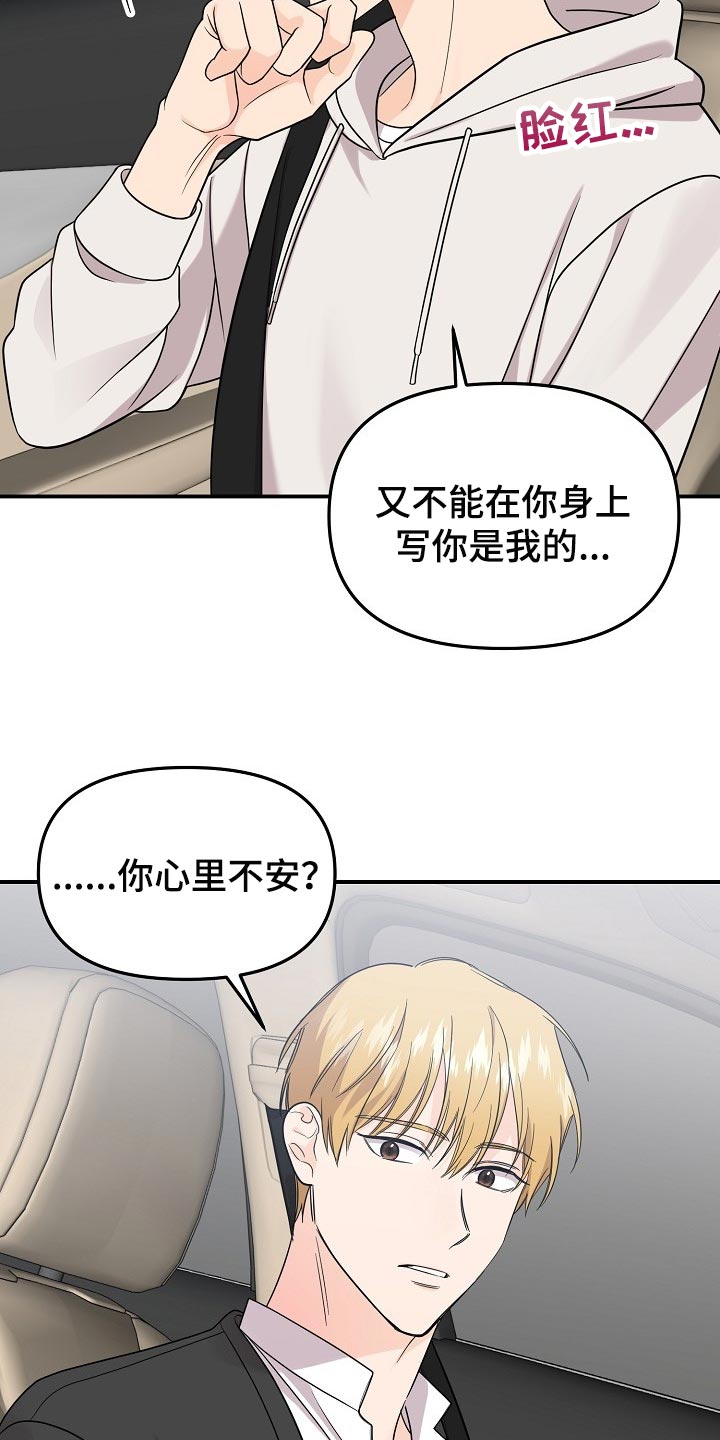 第107章：【第二季】心里不安7