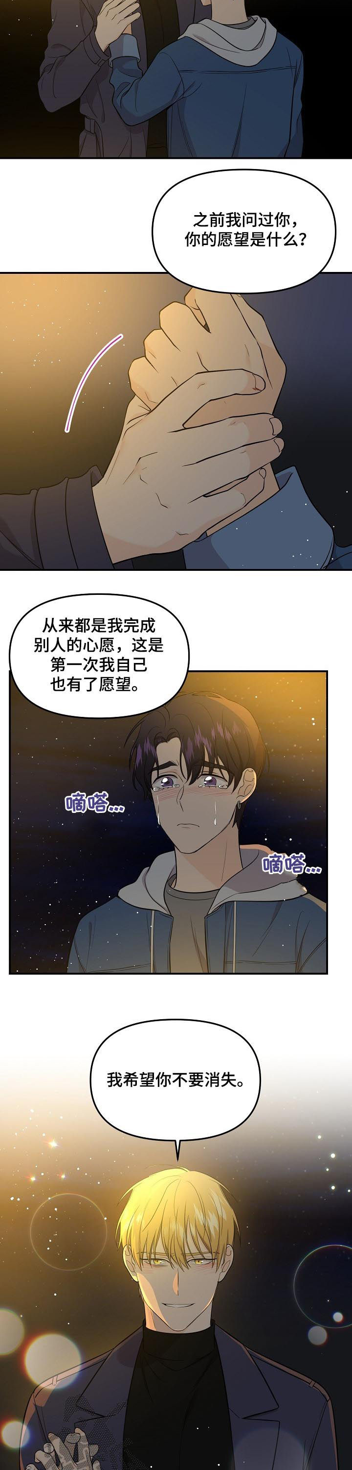 第54章：有了愿望8