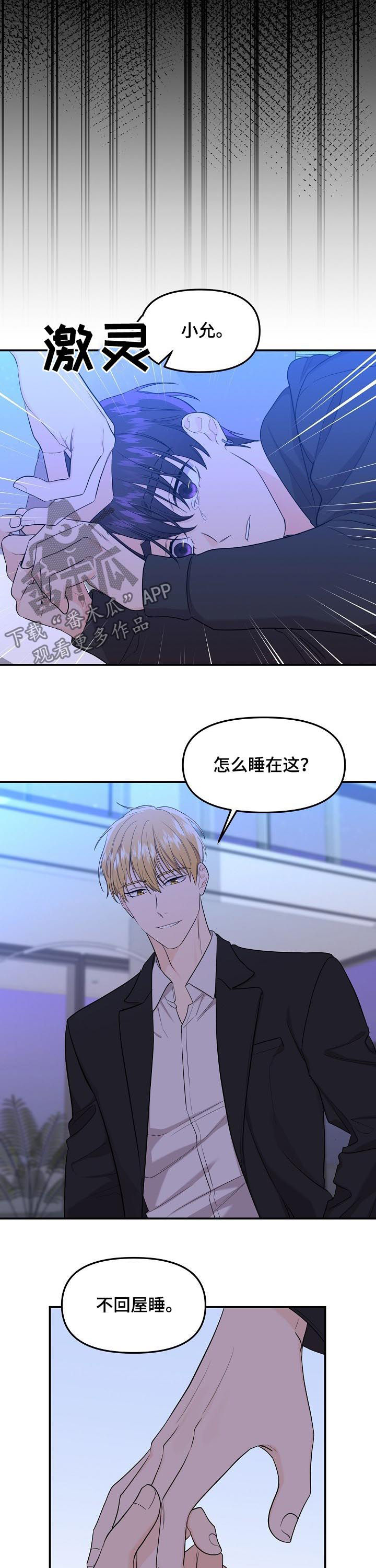 第74章：【第二季】害怕8