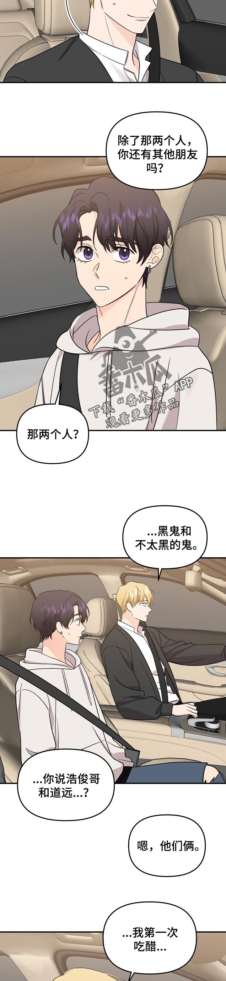 第106章：【第二季】吃醋7