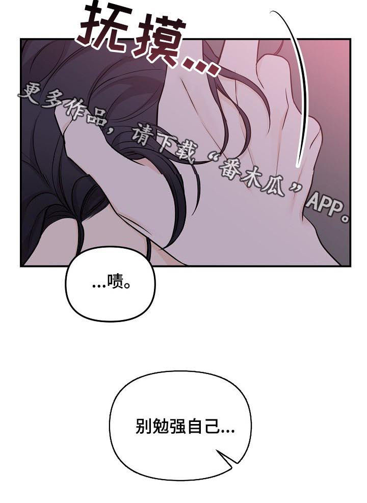 第78章：【第二季】别勉强自己10