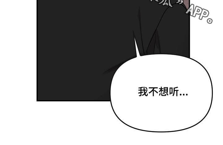 第94章：【第二季】我不想听11