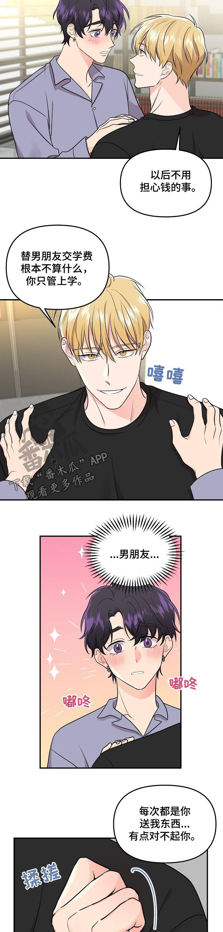 第61章：【第二季】男朋友6