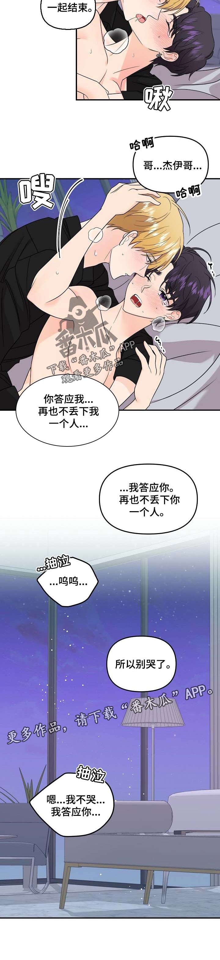 第100章：【第二季】别哭了6