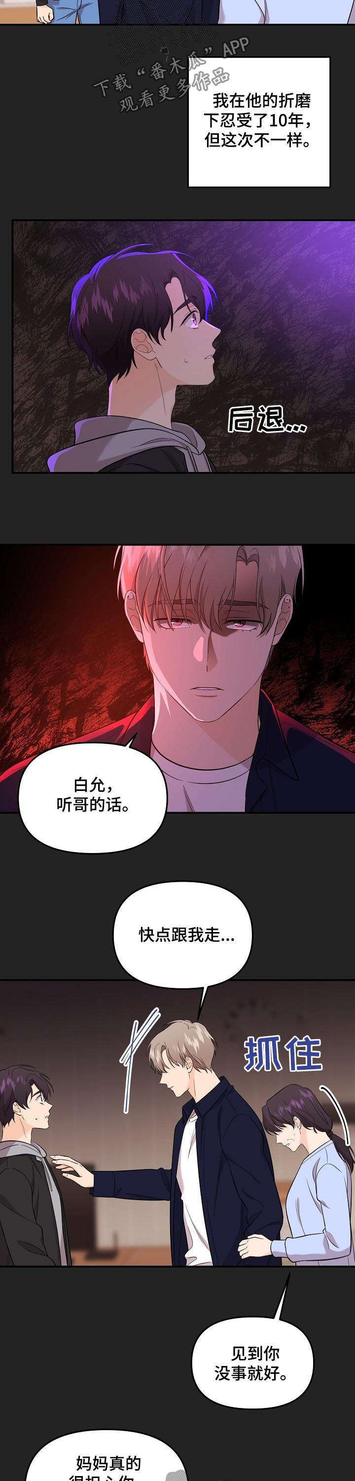 第50章：被爱的资格2