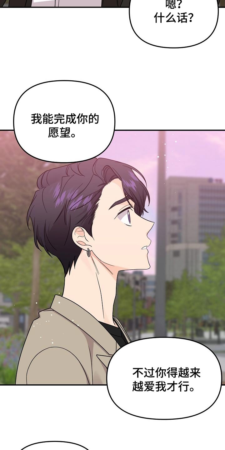 第118章：【第二季】一辈子爱你21