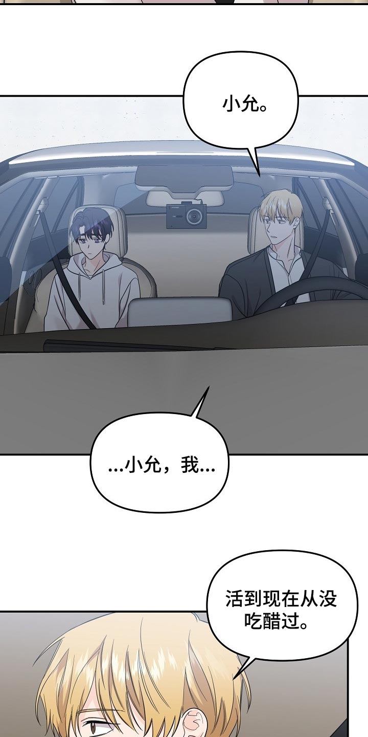 第107章：【第二季】心里不安9
