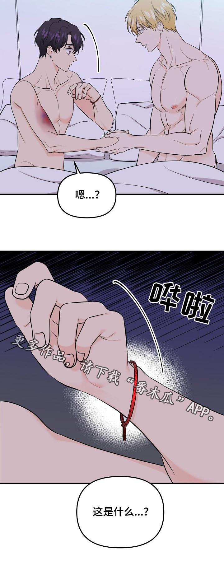第81章：【第二季】手链9