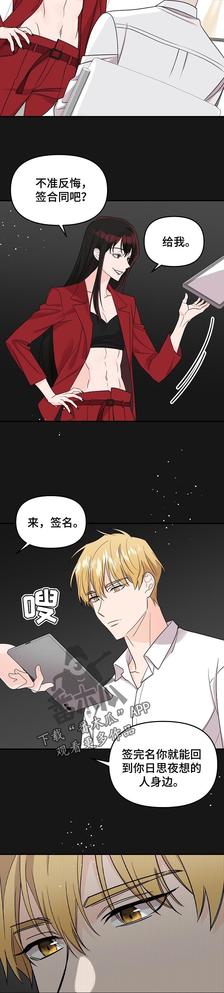 第102章：【第二季】赌约7
