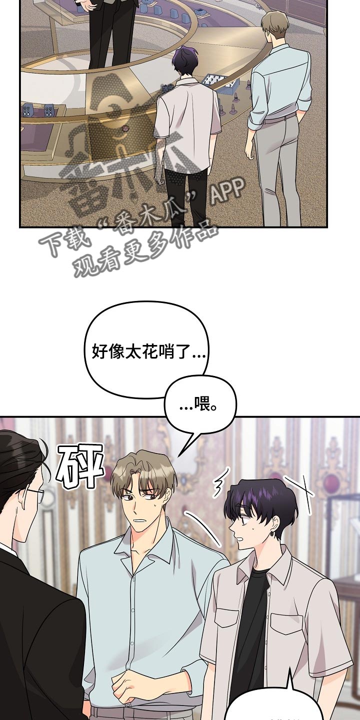 第116章：【第二季】找借口10