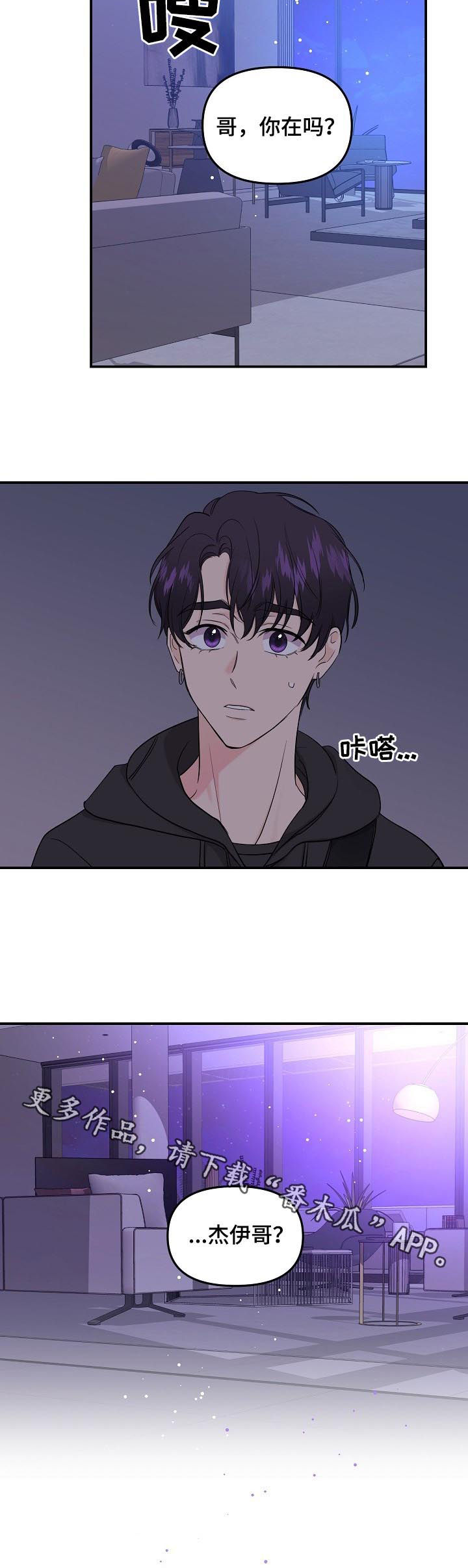 第73章：【第二季】暗恋太难了8