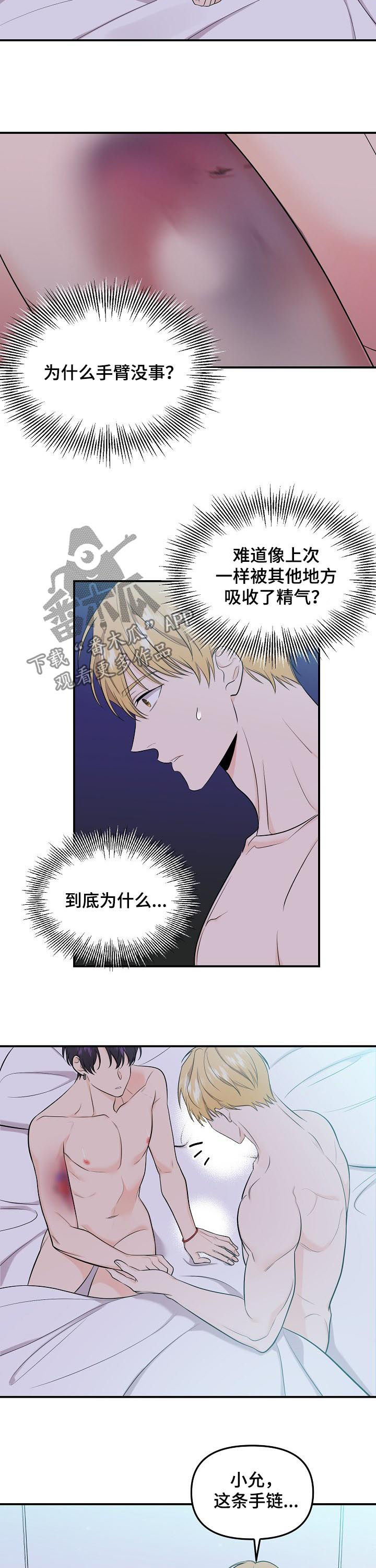 第81章：【第二季】手链8