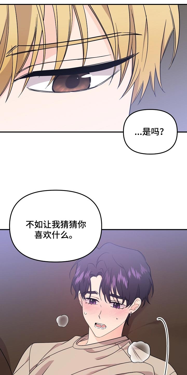第113章：【第二季】猜一猜7