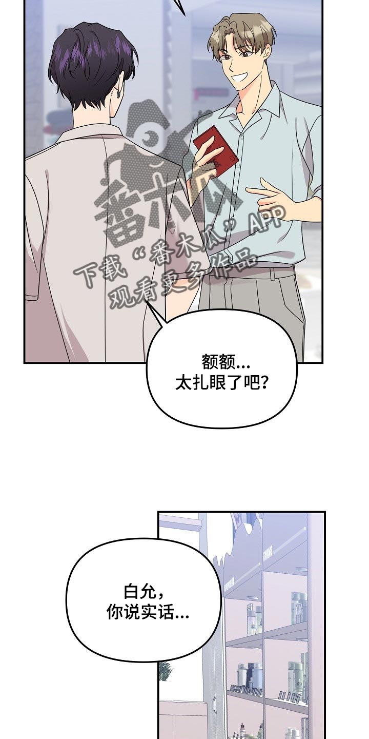 第116章：【第二季】找借口5