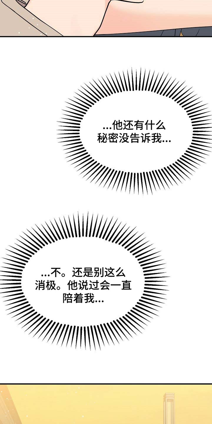 第110章：【第二季】全都告诉我吧9