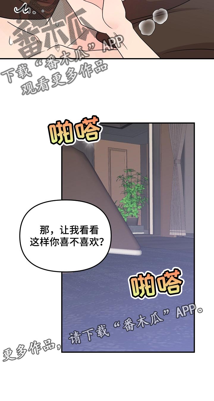 第113章：【第二季】猜一猜14