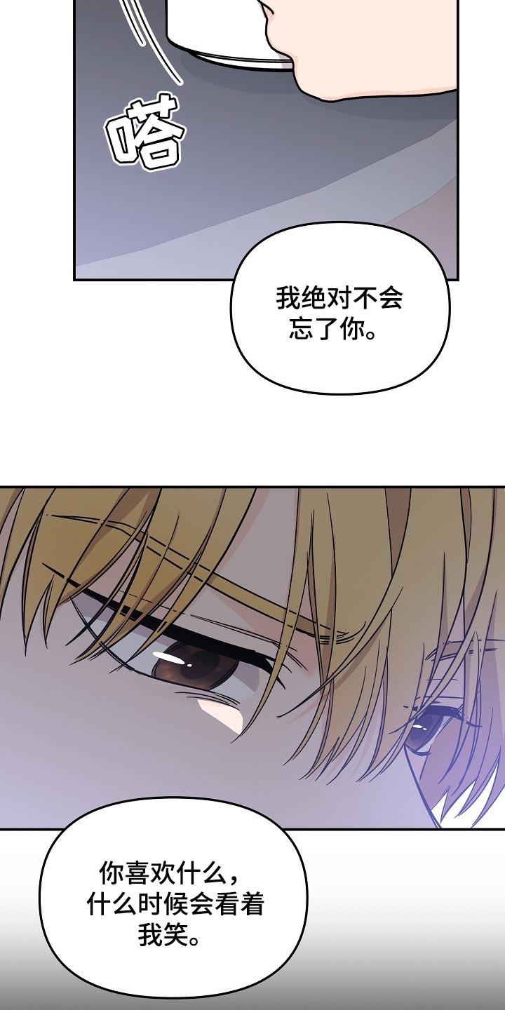 第112章：【第二季】一直表白15
