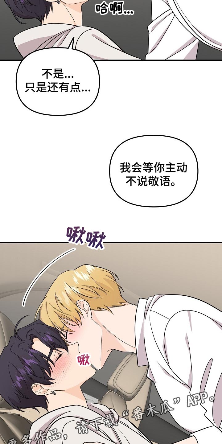 第108章：【第二季】敬语18