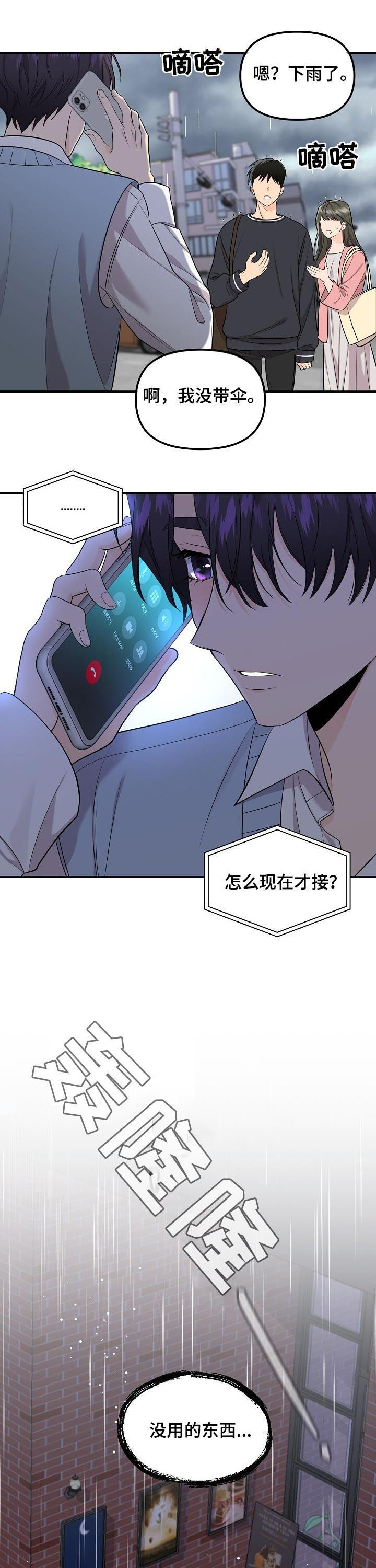 第84章：【第二季】逐客令8