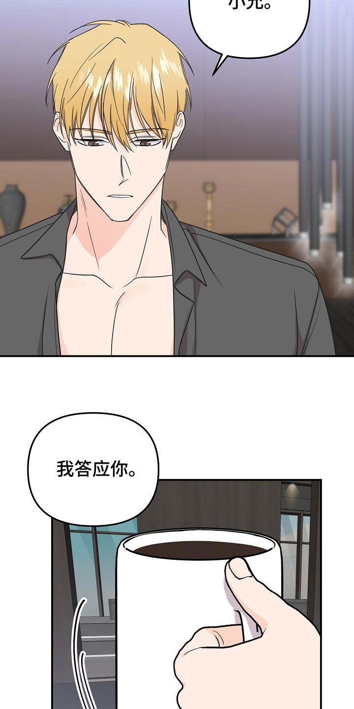第112章：【第二季】一直表白14
