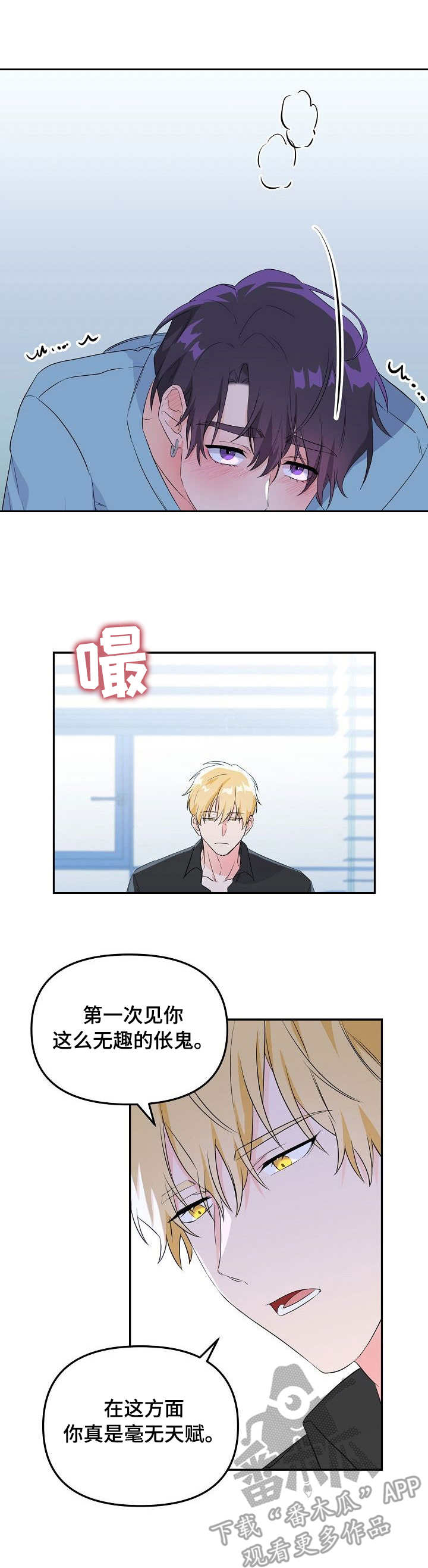 第5章：毫无天赋8